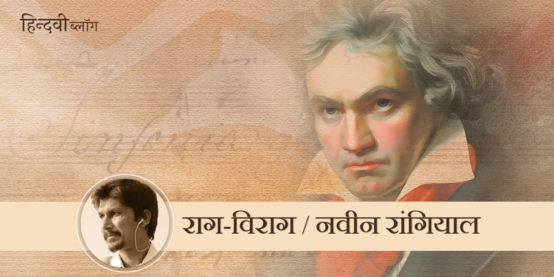 biography of beethoven in hindi